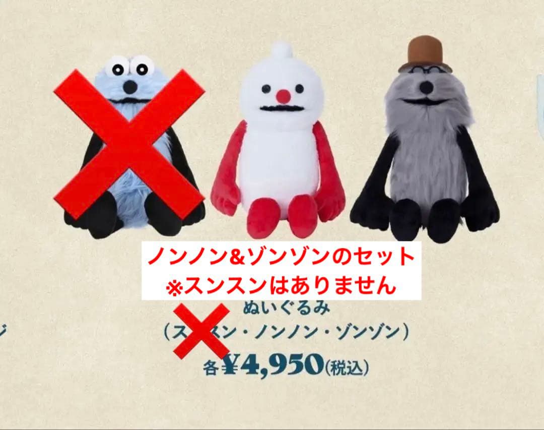 パペットスンスン PUPPET SUNSUN ゾンゾン&ノンノンぬいぐるみ - メルカリ