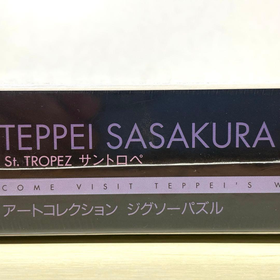 未開封・未使用品】【希少】笹倉鉄平 サントロペ 1000ピース ワイド