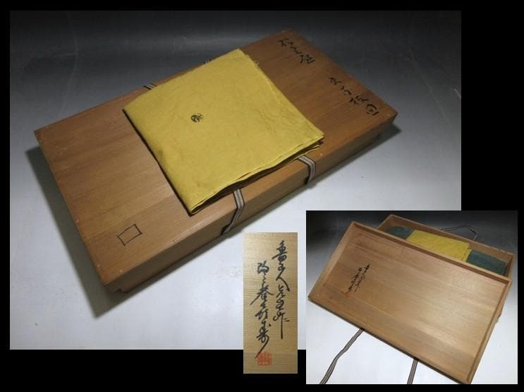 北大路魯山人 於里辺 まな板皿／黒田陶々庵 識／共箱 共布／大作