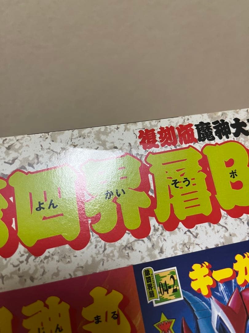 魔神英雄伝ワタル　魔神大集合BOXセット　プラクション