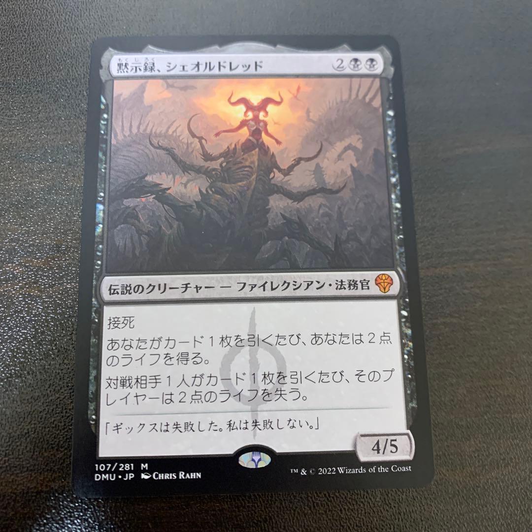 3枚セット】黙示録、シェオルドレッド日本語