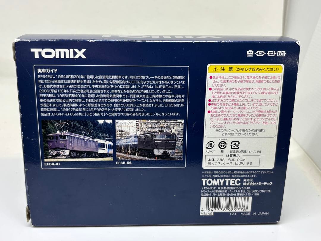 名機セット！TOMIX 98977 EF64-41 EF65-56 茶色 限定品
