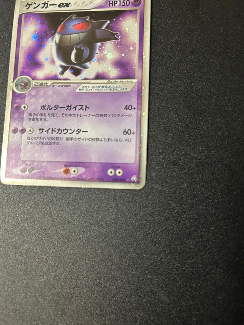 ゲンガーex 048/082 1ed 伝説の飛翔