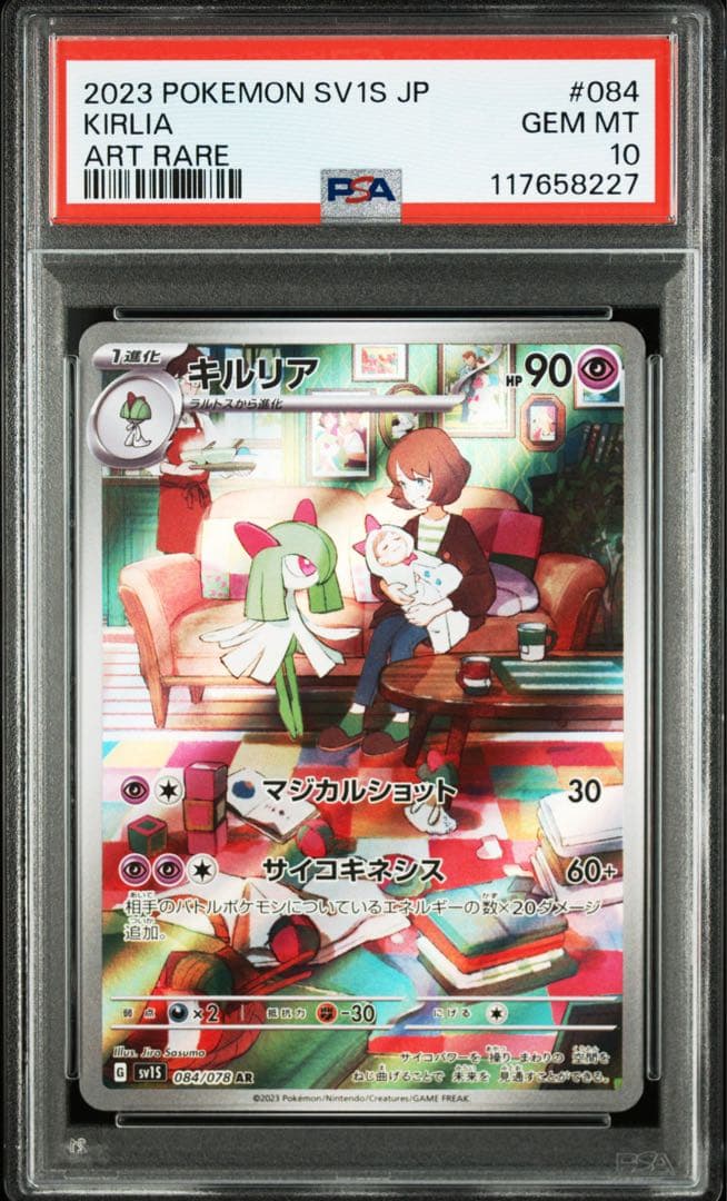 【PSA10】3連番 ラルトス AR キルリア AR サーナイトex SAR