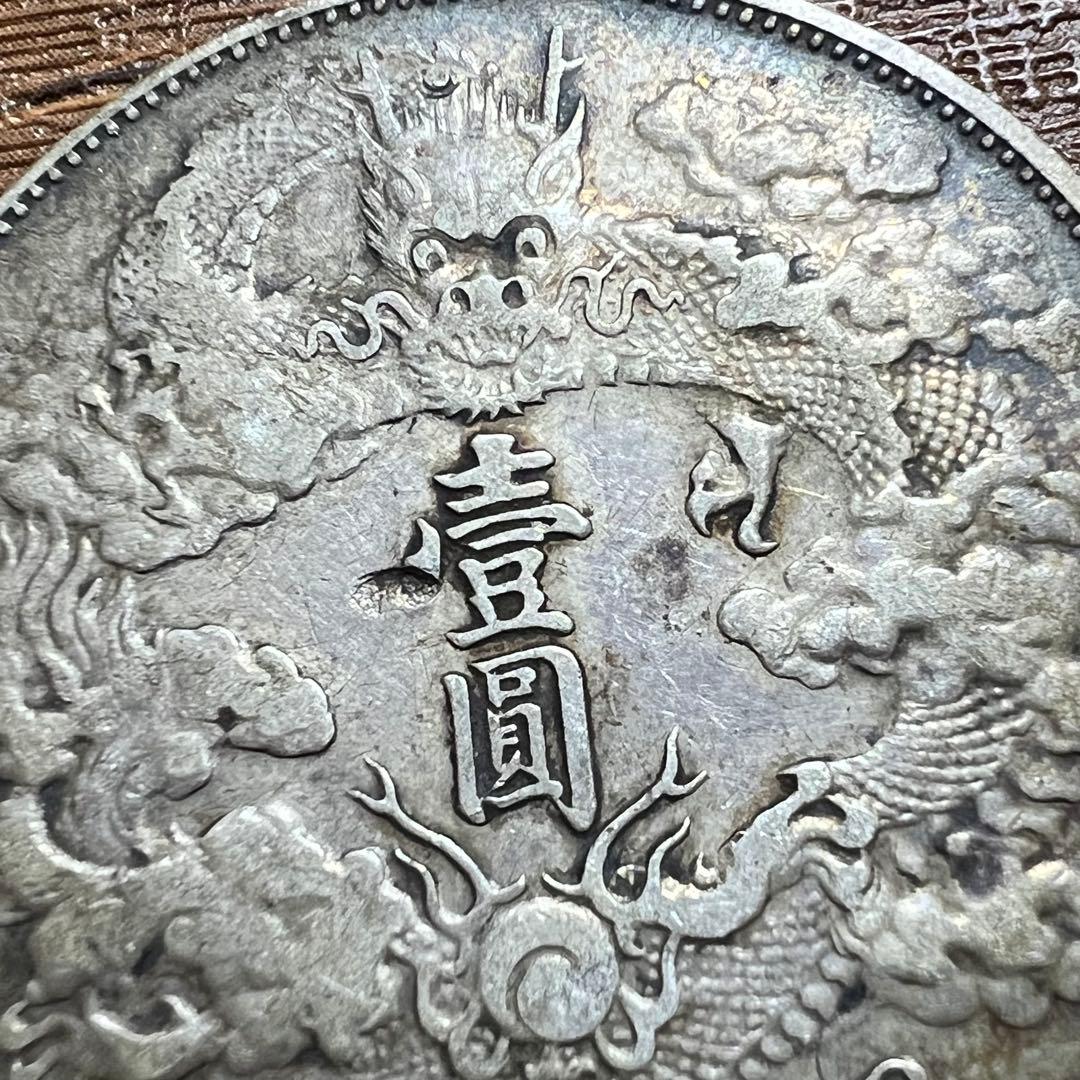 miya様 中国銀貨 大清銀幣 宣統三年 古銭 一圓 銀貨 本物 希少な銀貨
