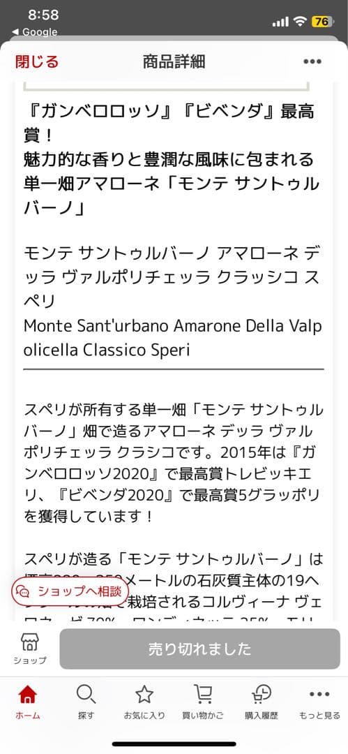 モンテ サントゥルバーノアマローネ スペリ 1994 - メルカリ