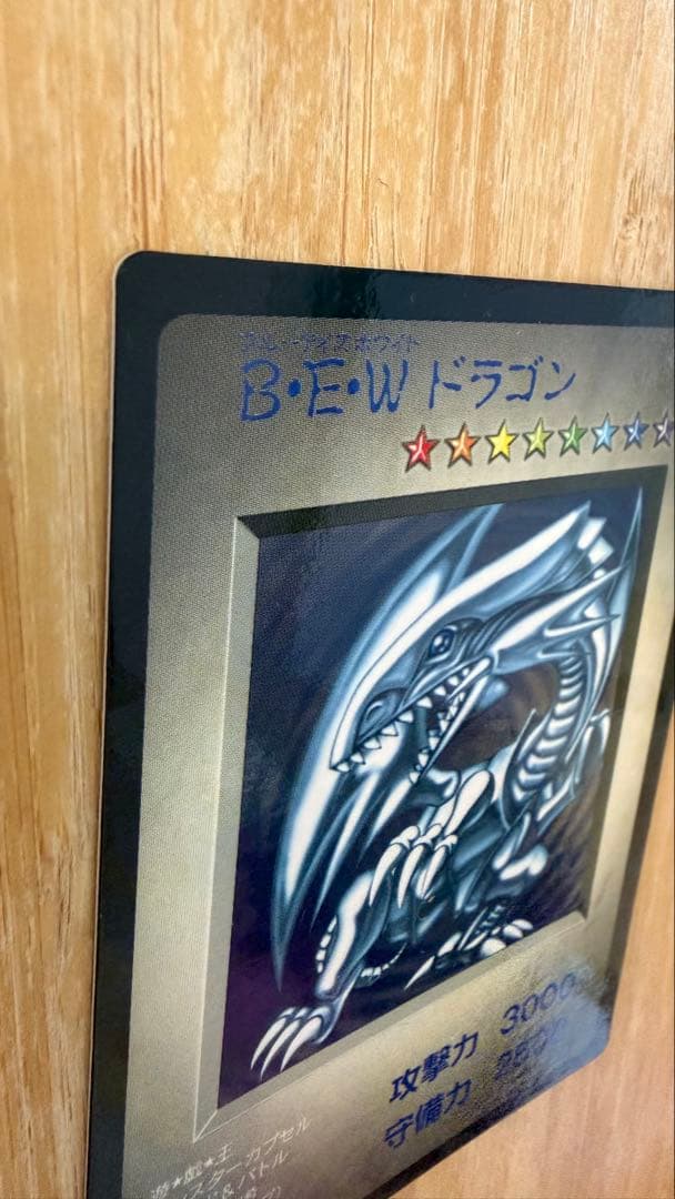 【大幅値下げ】【初期】ブルーアイズホワイトドラゴン