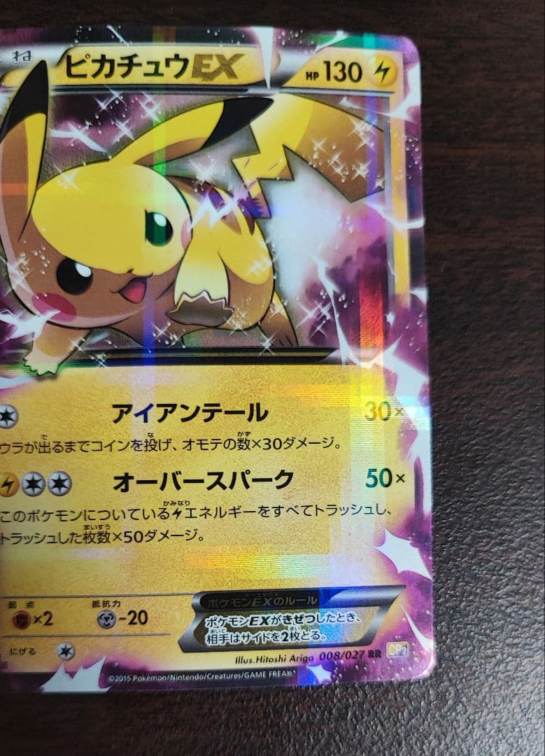 値交渉可RR ピカチュウEX 008/027 XY CP2 伝説キラコレクション