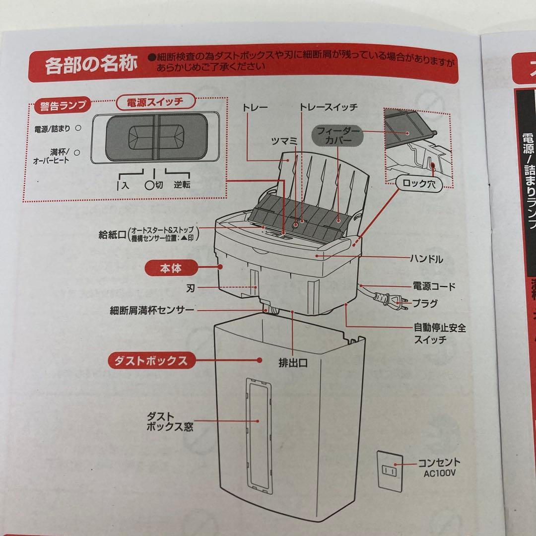 Y534-46 マイクロカット オートフィードシュレッダー SA79MF アスカ