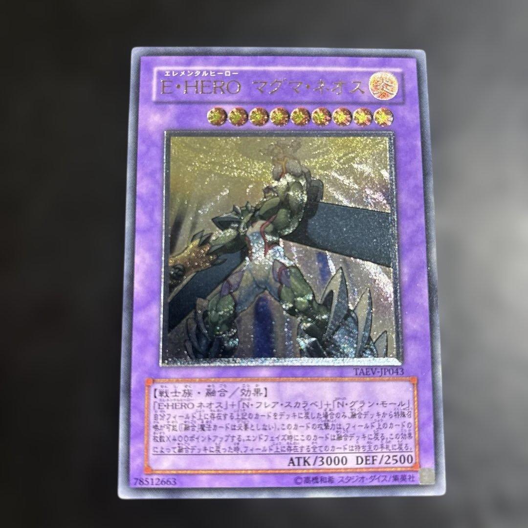 遊戯王 E・HEROマグマネオス レリーフ - メルカリ
