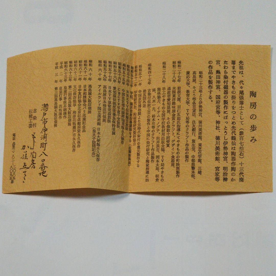 加藤五山作 干支のおきもの 酉年