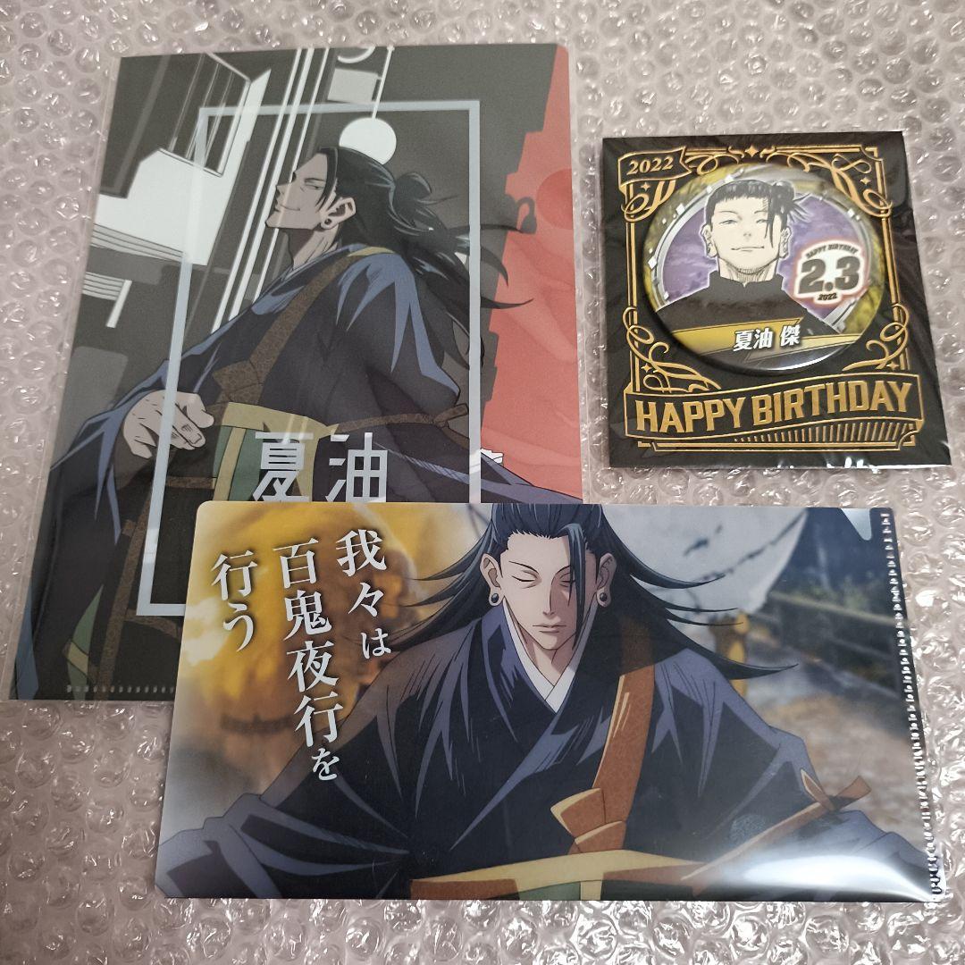 呪術廻戦 夏油傑 まとめ売り クリアファイル 缶バッジ - メルカリ