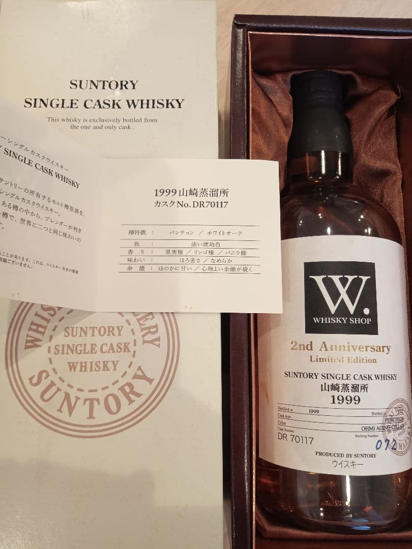 SUNTORY 1999年 山崎蒸溜所 シングルカスクウイスキー SUNTORY 1999年 山崎蒸溜所 シングルカスクウイスキー - メルカリ