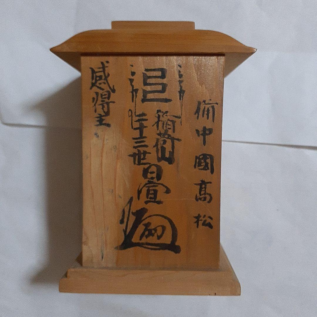 最上位経王大菩薩 】 仏像 厨子 最上位経王大菩薩 】仏像 神像