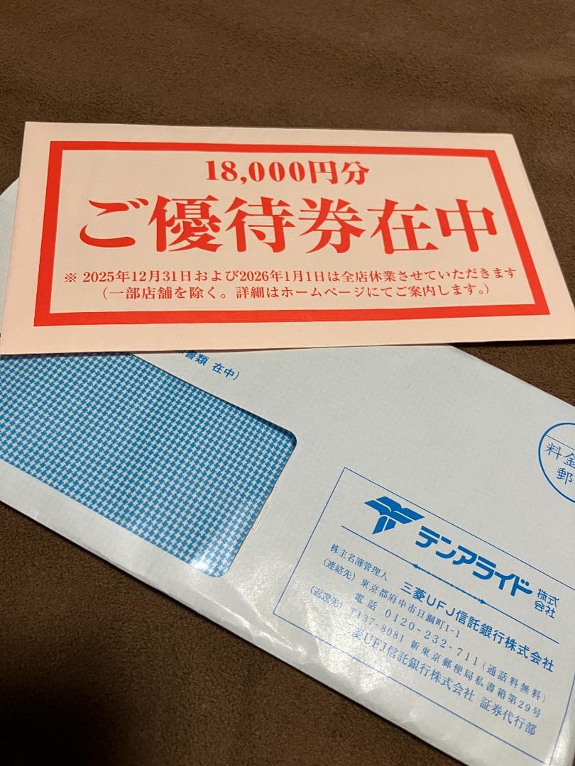 最新】テンアライド 株主優待券 18000円分 - メルカリ