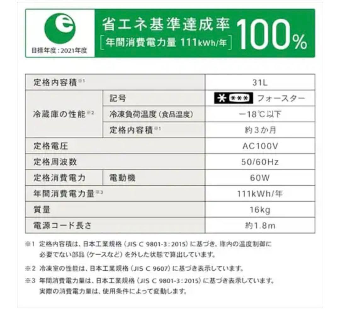☆新品・未開封：2025年製31L 冷凍庫（冷蔵庫に切替可能）アイリスオーヤマ製