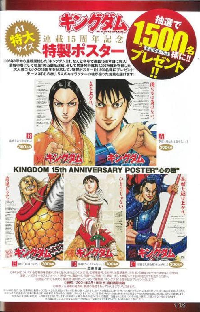 キングダム A1特大ポスター ヤングジャンプ 嬴政