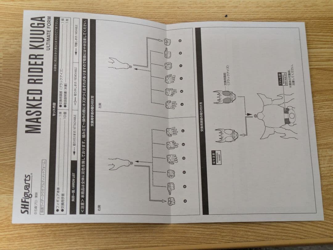 S.H.Figuarts 真骨彫製法　仮面ライダークウガ　アルティメットフォーム