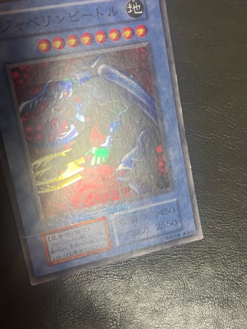 遊戯王 エラーカード ホイルズレ ジャベリンビートル 初期