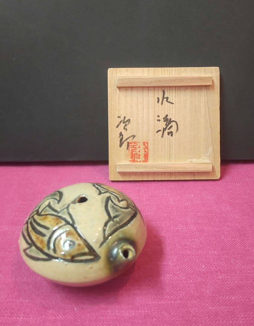 61*B58)陶芸 水滴 水次 金城次郎 書道、墨 硯、墨