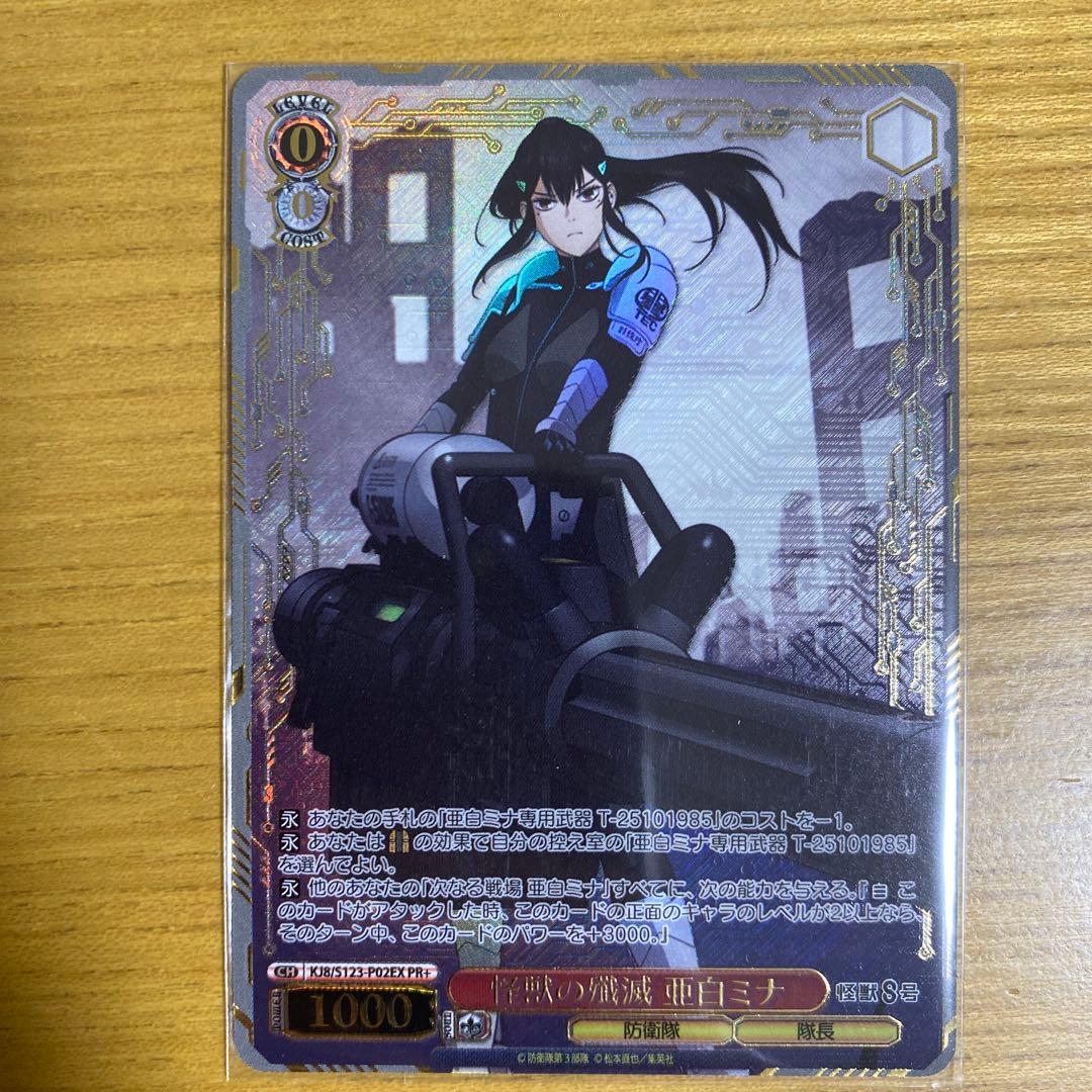 ヴァイスシュヴァルツ 怪獣の殲滅 亜白ミナ PR+