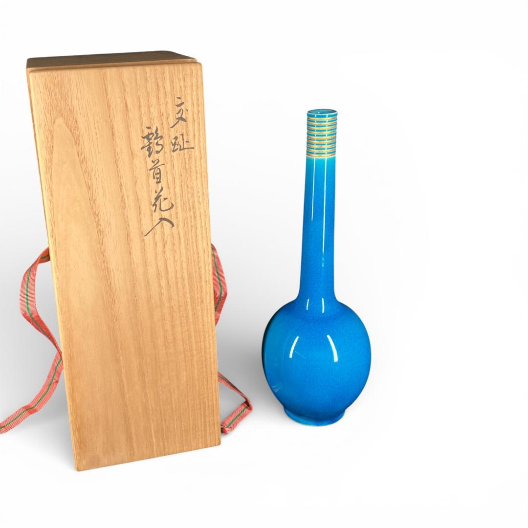 本物保証】極美品 十六代 永楽善五郎（即全）造 交趾 鶴首花入 共箱