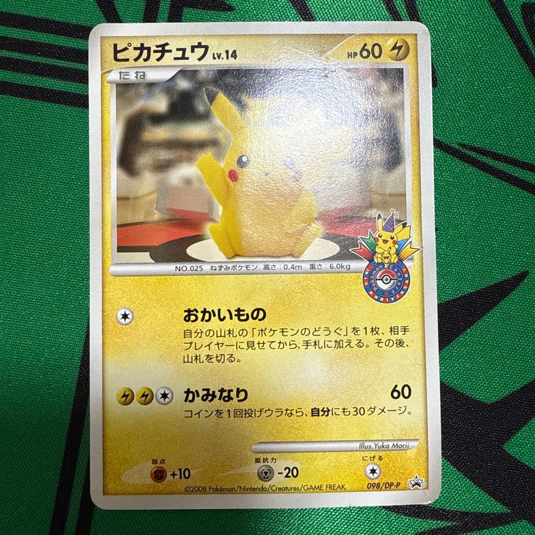 ピカチュウ LV.14 098/DP-P おかいもの 10周年記念限定カード - メルカリ