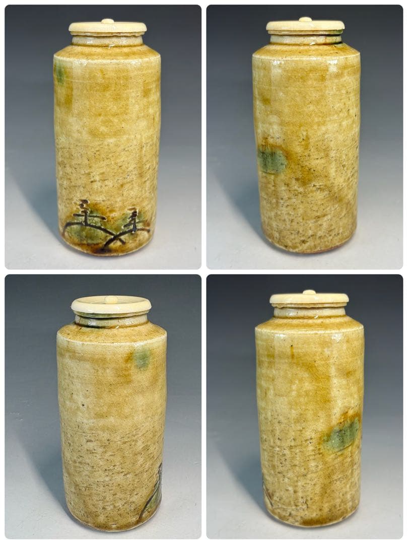 中古品】山口錠鉄造 黄瀬戸肩衝茶入（共箱）USED〈税込•送料込