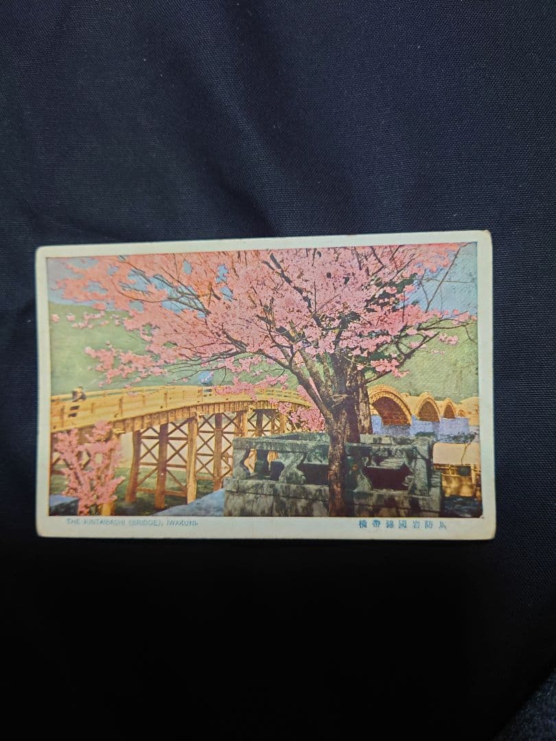 年代物！ 【周防岩國吉香神社 絵葉書】
