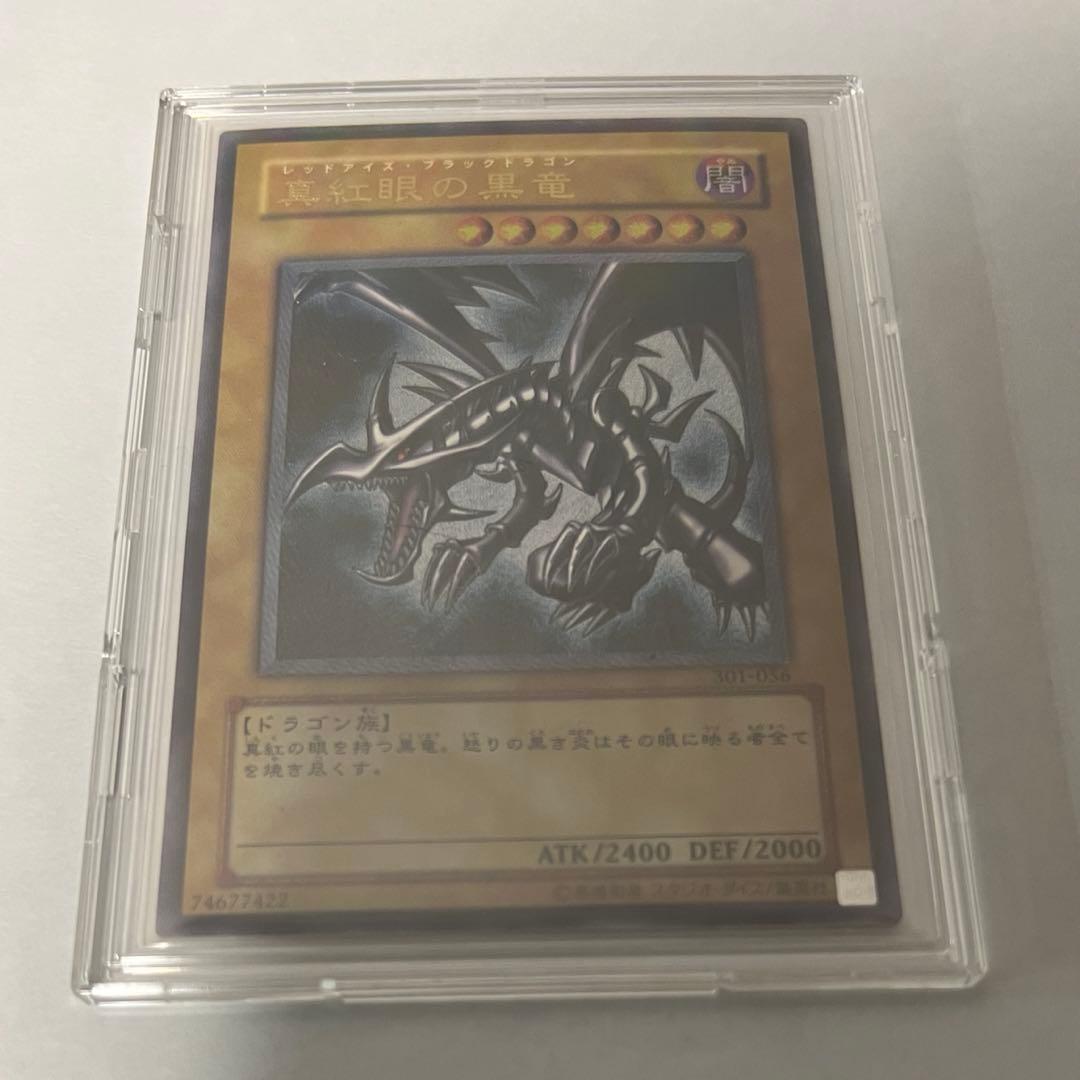 遊戯王　レッドアイズブラックドラゴン　真紅眼の黒竜　レリーフ