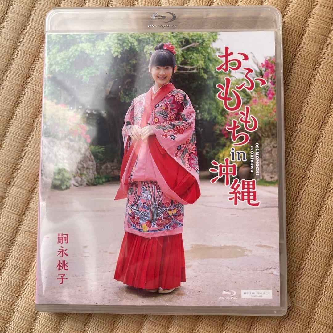 嗣永桃子/おふももちin沖縄