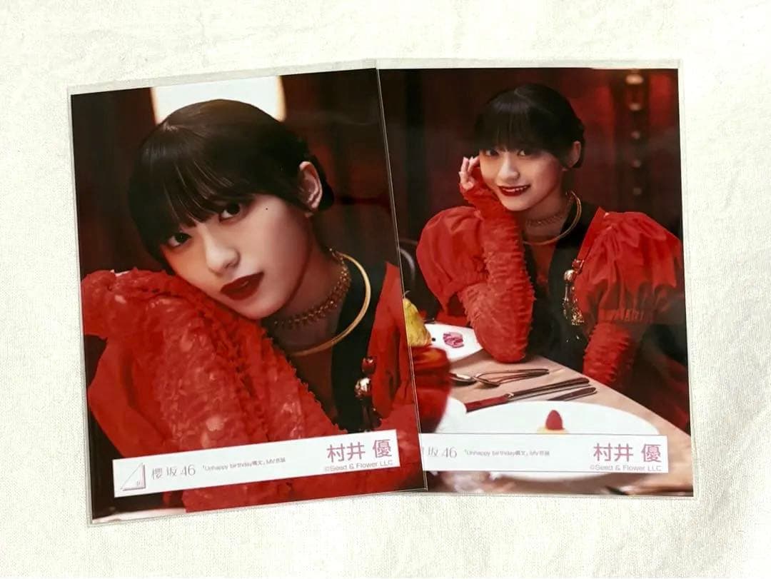 櫻坂 村井優 生写真 Unhappy birthday構文 MV衣装 - メルカリ