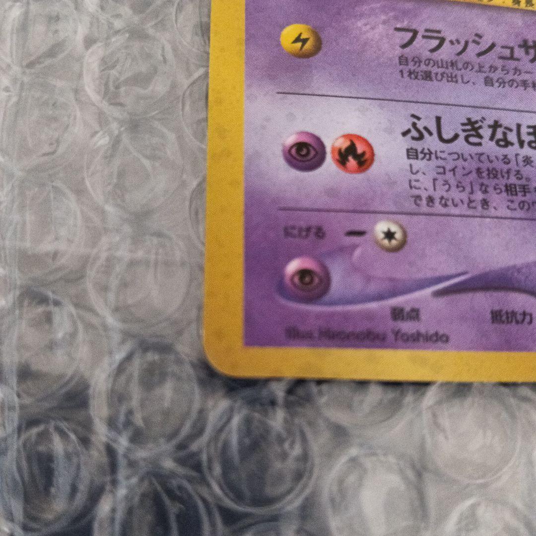 希少裁断エラ-良品！ひかるミュウ_「月刊コロコロコミック01年5月号」PROMO