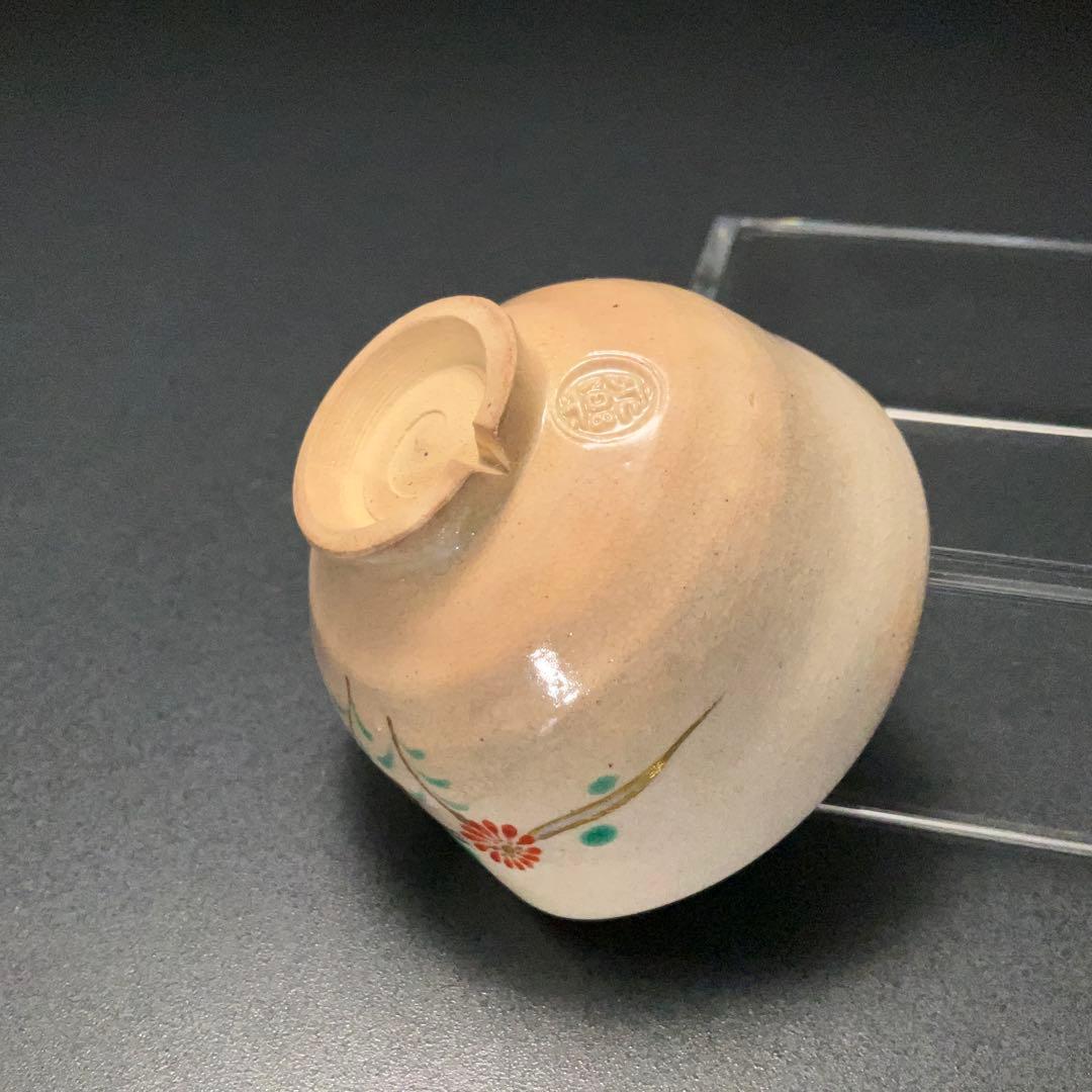 永楽善五郎 盃 山水に花 箱付 酒器 R1308ダU3