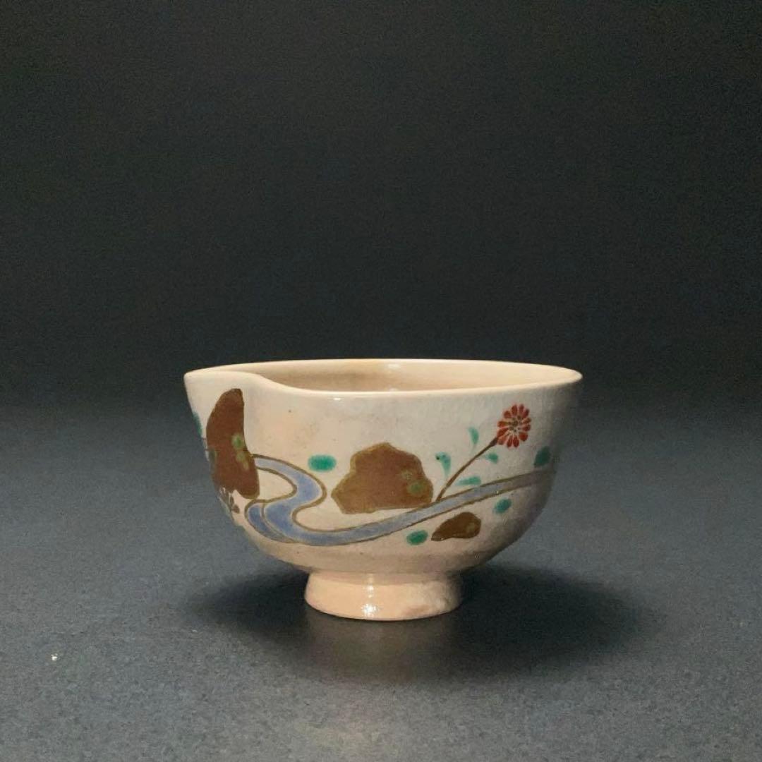 永楽善五郎 盃 山水に花 箱付 酒器 R1308ダU3