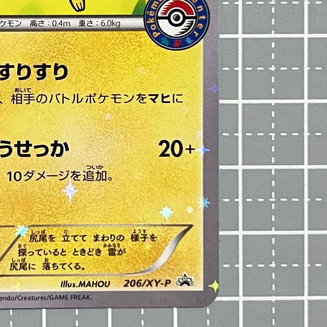 ポケモンカード　[XY-P] ピカチュウ　ポンチョを着たピカチュウ　プロモ