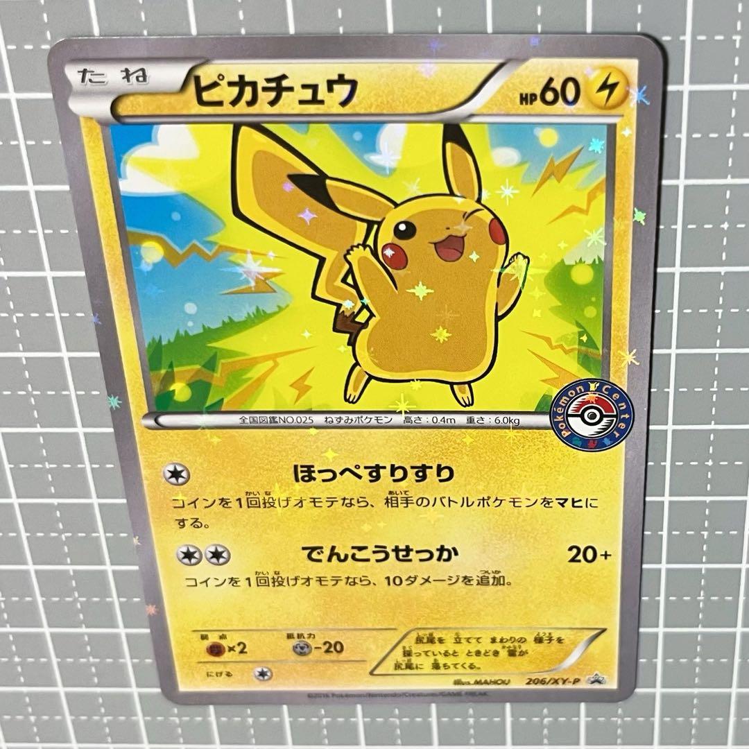 ポケモンカード　[XY-P] ピカチュウ　ポンチョを着たピカチュウ　プロモ