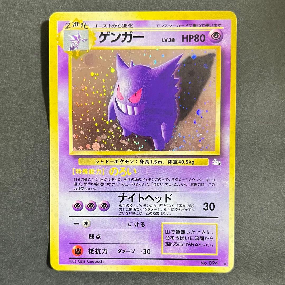 美品】ポケモンカード 旧裏 ゲンガー No.094 - メルカリ