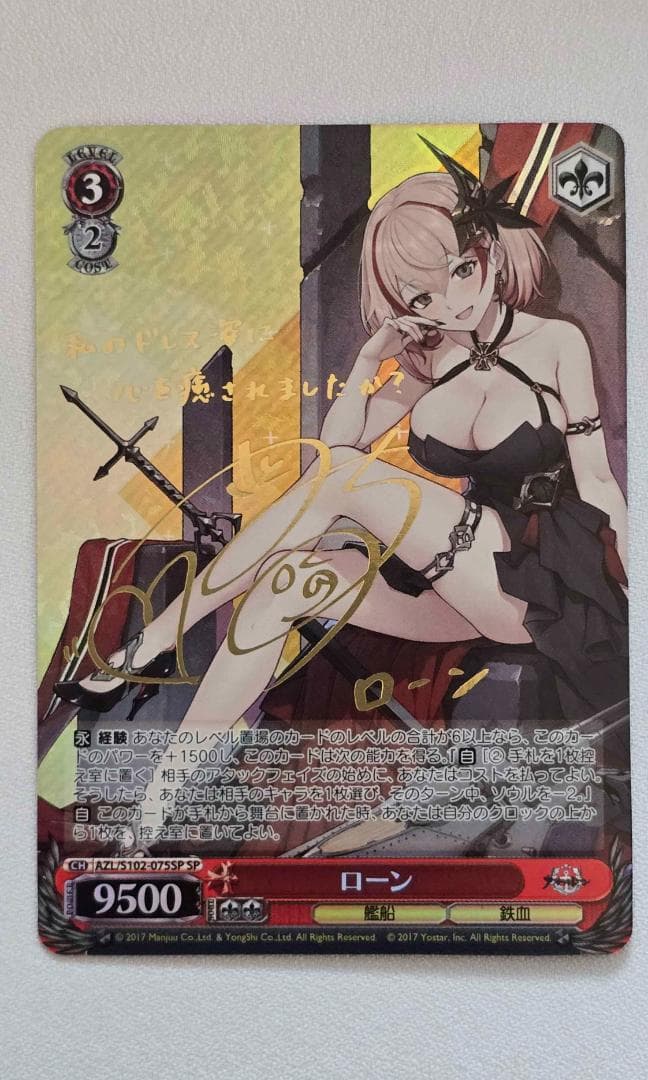 ヴァイスシュヴァルツ ローン サイン入り SP アズールレーン - メルカリ