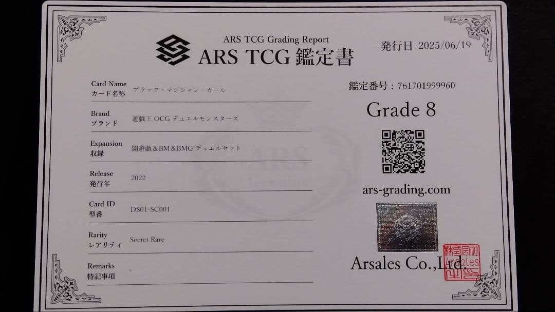【ARS8】「ブラックマジシャンガール」旧アジア版 シークレット DS01