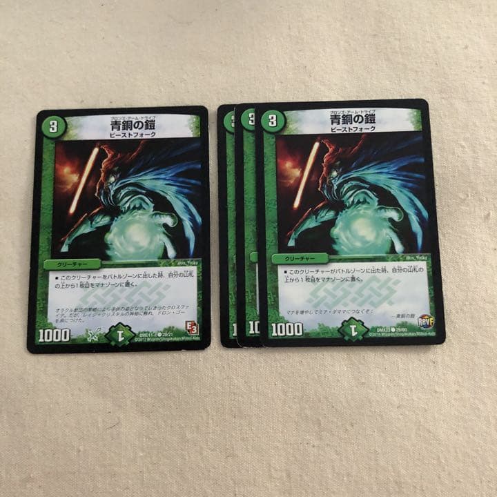 青銅の鎧 4枚 確認用 Amazon.co.jp: デュエルマスターズ 《青銅の鎧(