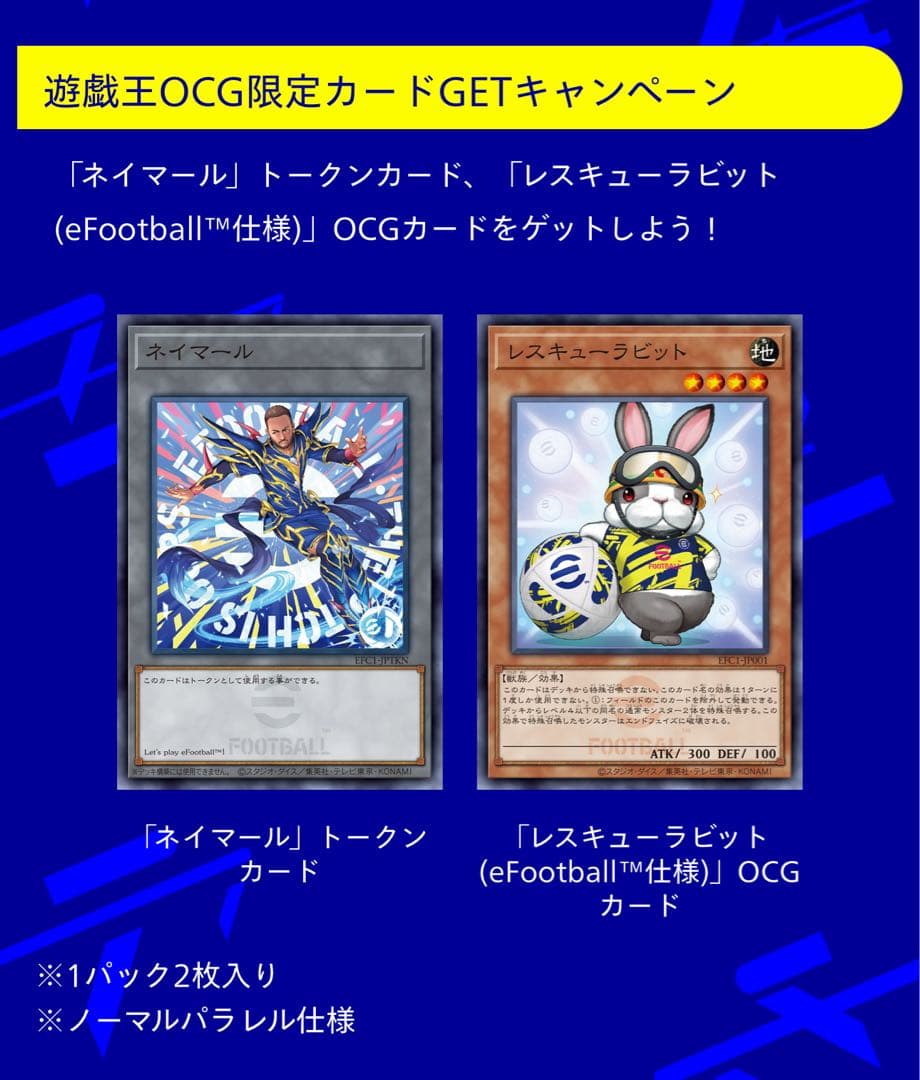 遊戯王eFootball限定コラボ ネイマール&レスキューラビット 20セット