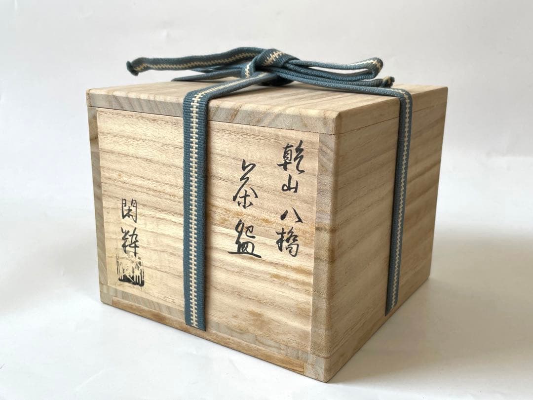 茶道具 杣山焼 南口閑粋 乾山写 色絵 金彩 八ツ橋 茶碗 共箱 あやめ 桔梗