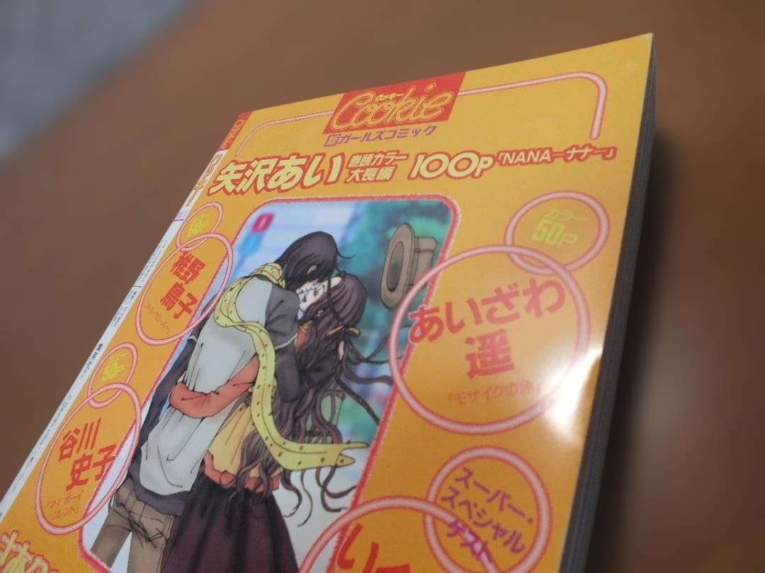 状態◎ cookie vol.1 矢沢あい/NANA 第1話掲載 478K〇 - メルカリ