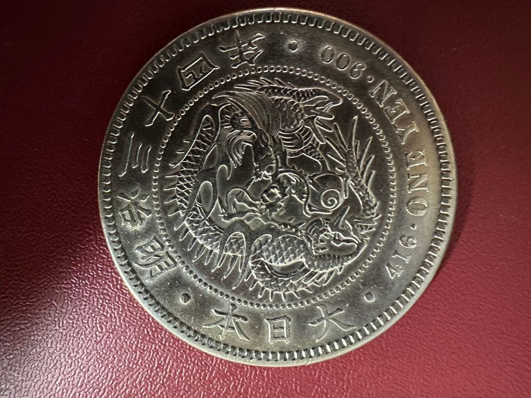 希少 未使用クラス 明治34年銘 一圓銀貨 銀貨 本物保証