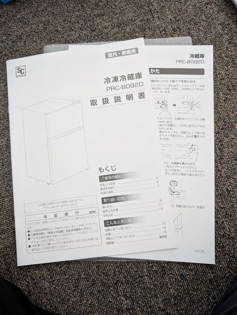 アイリスオーヤマ　冷蔵庫 87L　ホワイト