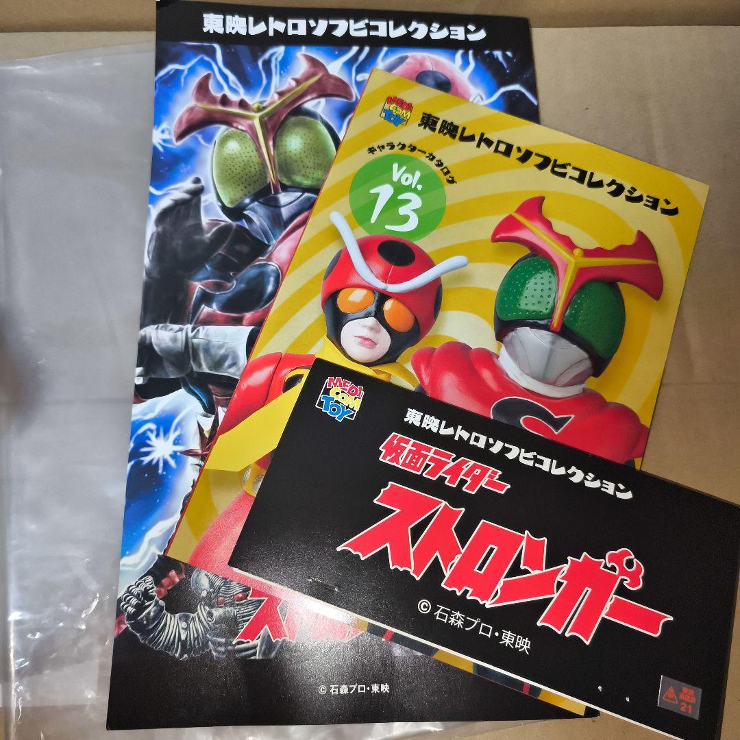 ソフビ 東映レトロソフビコレクション ストロンガー