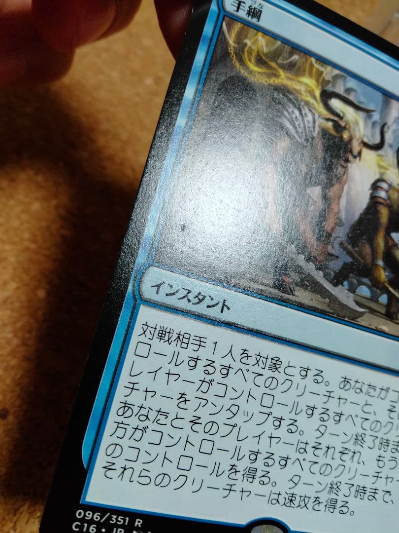 ご確認用】統率者2016 手綱 日本語 1枚 MTG - メルカリ