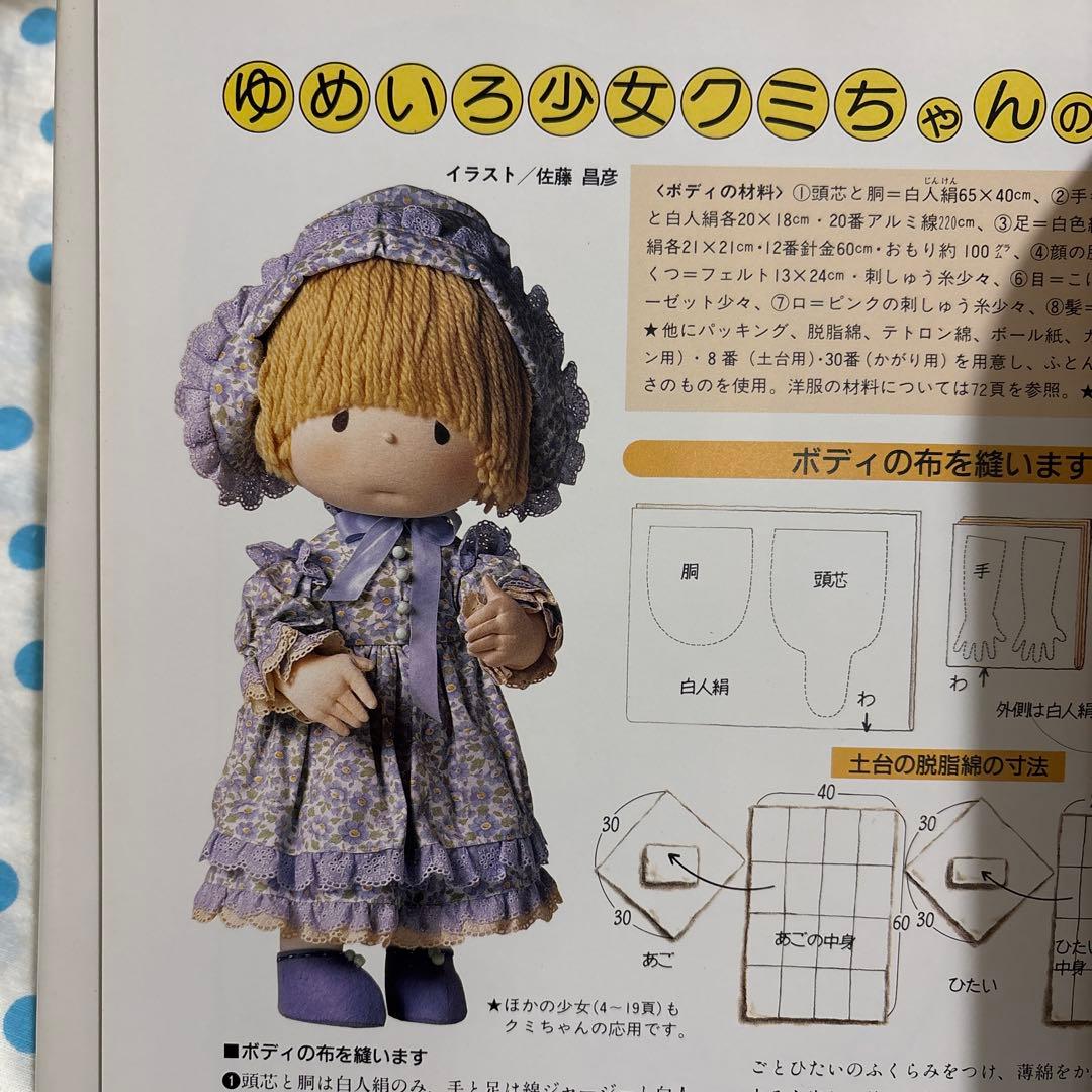 ドール・ドール: 米山京子の人形とエッセイ - メルカリ