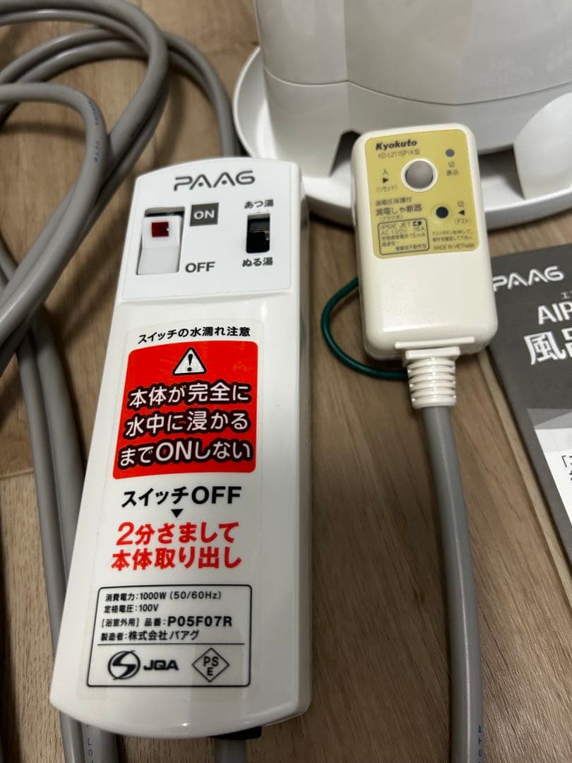 風呂バンス